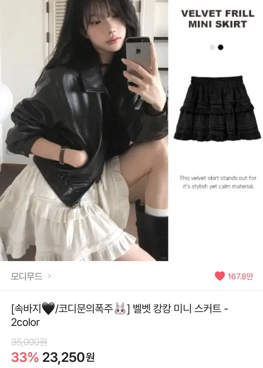 새상품) 모디무드 벨벳 캉캉 미니 스커트 크림