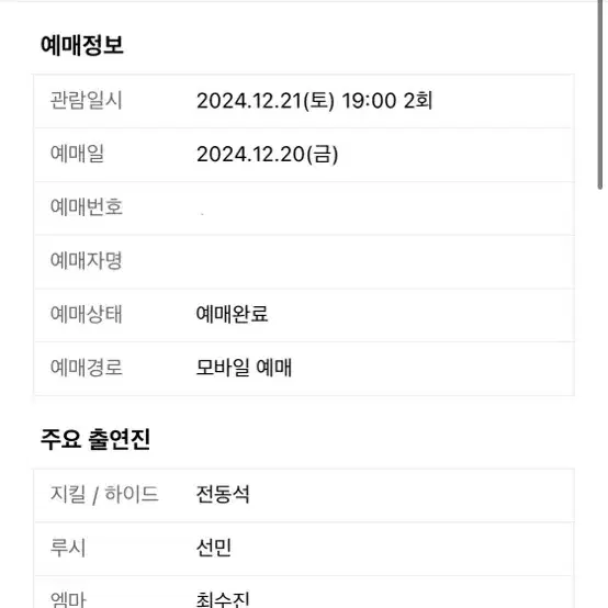 지킬앤하이드 12월 21일 토요일 19시 공연 양도