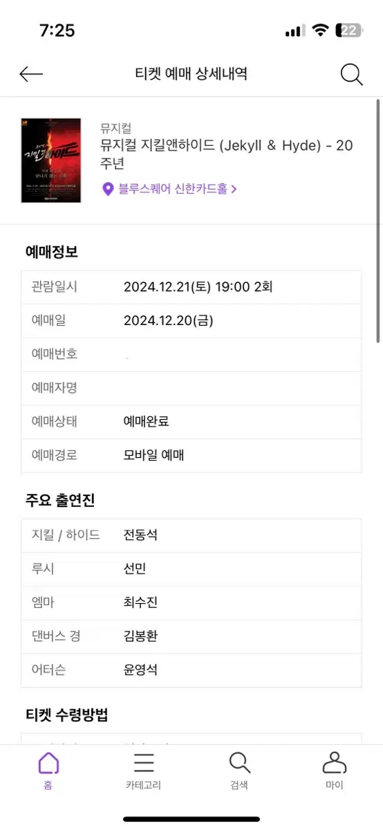 지킬앤하이드 12월 21일 토요일 19시 공연 양도