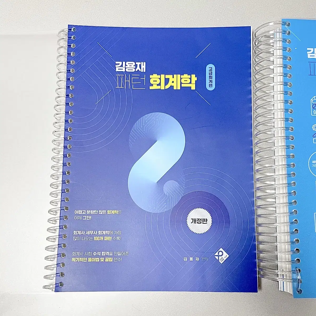 *반택포/새 책*김용재패턴회계학:중급회계,고급회계/공인회계사세무사재무회계