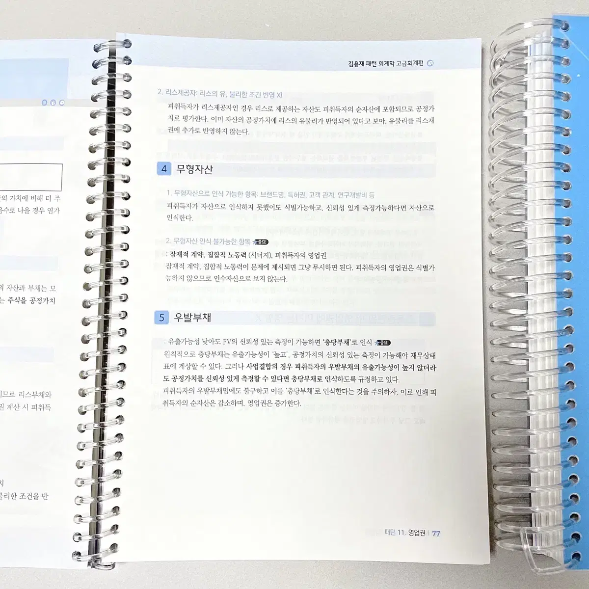 *반택포/새 책*김용재패턴회계학:중급회계,고급회계/공인회계사세무사재무회계