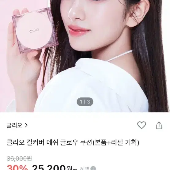 클리오 킬 커버 메쉬 글로우 쿠션 2란제리