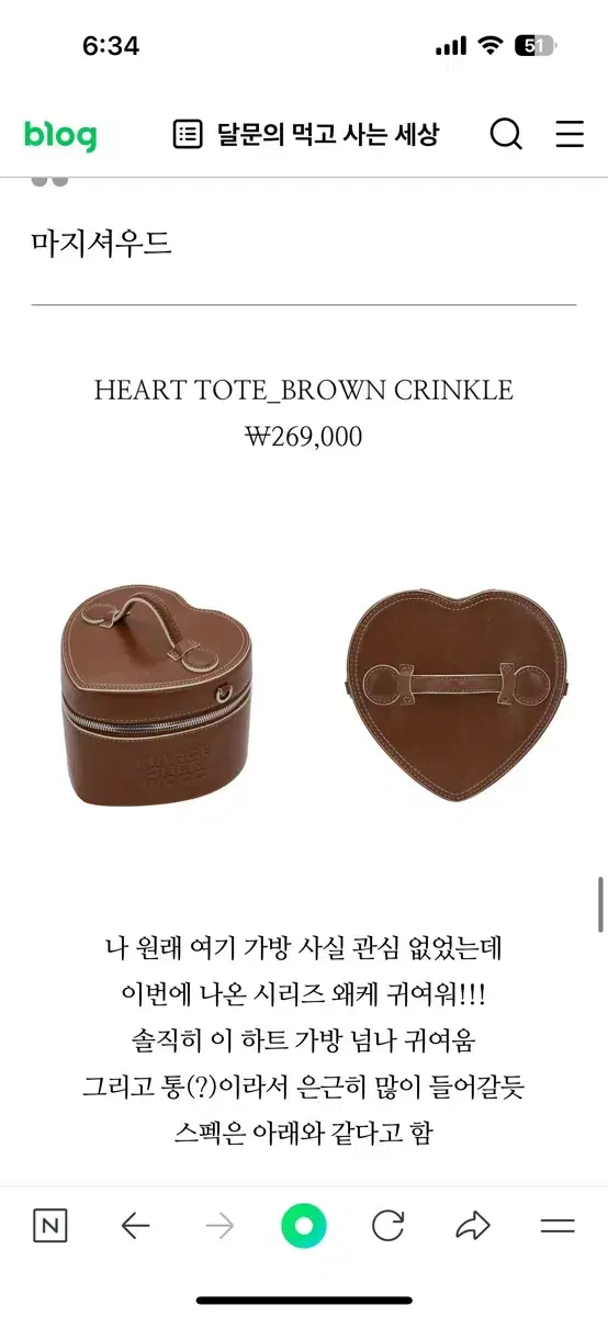 마지셔우드 하트토트 heart tote