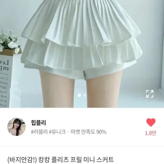 힙플리 캉캉치마바지