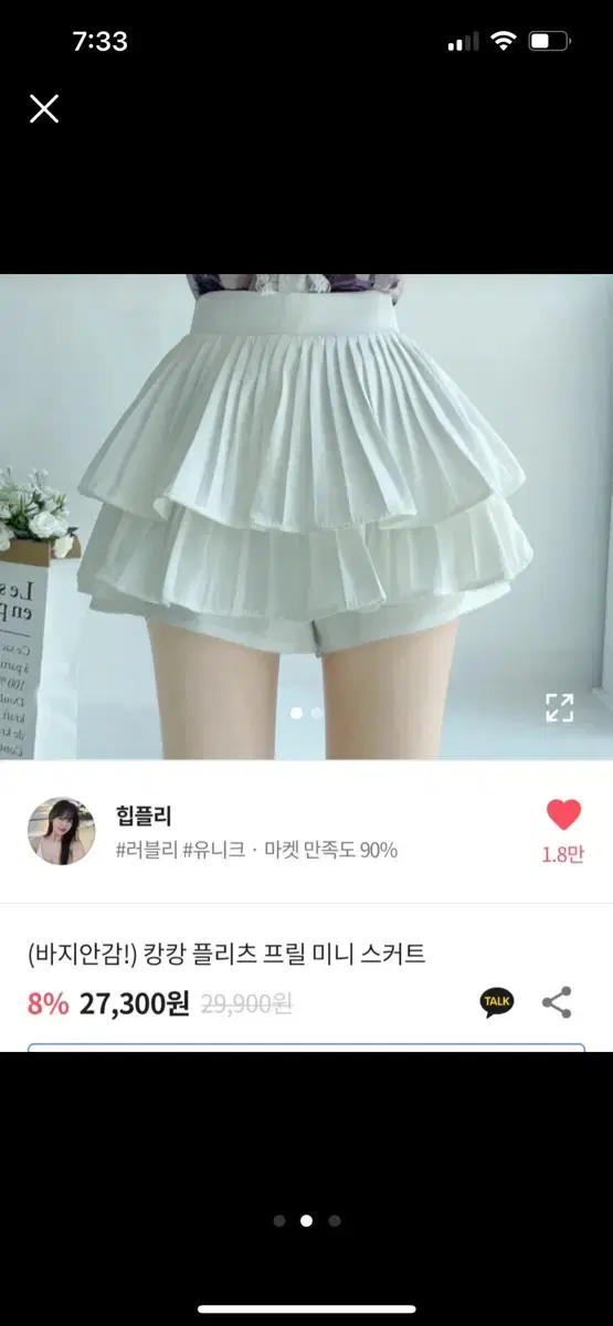 힙플리 캉캉치마바지