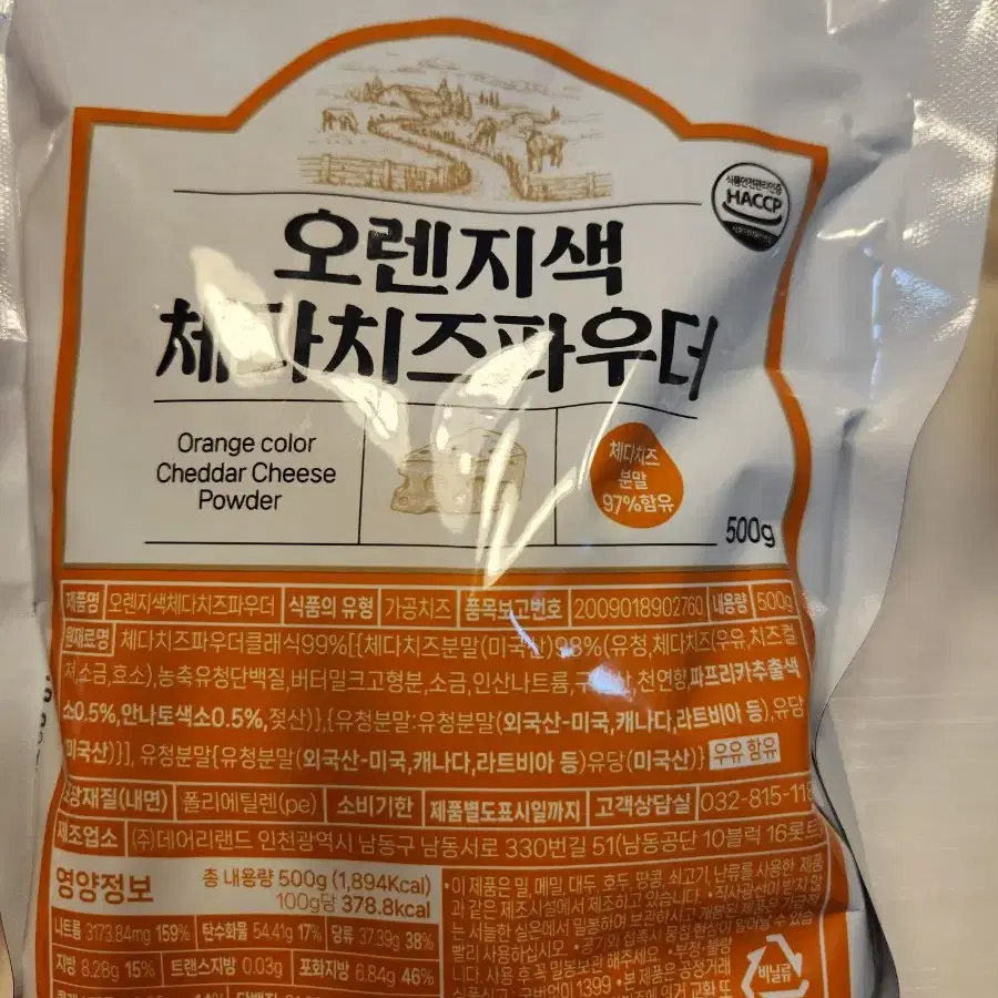 체다치즈 파우더,치즈 가루