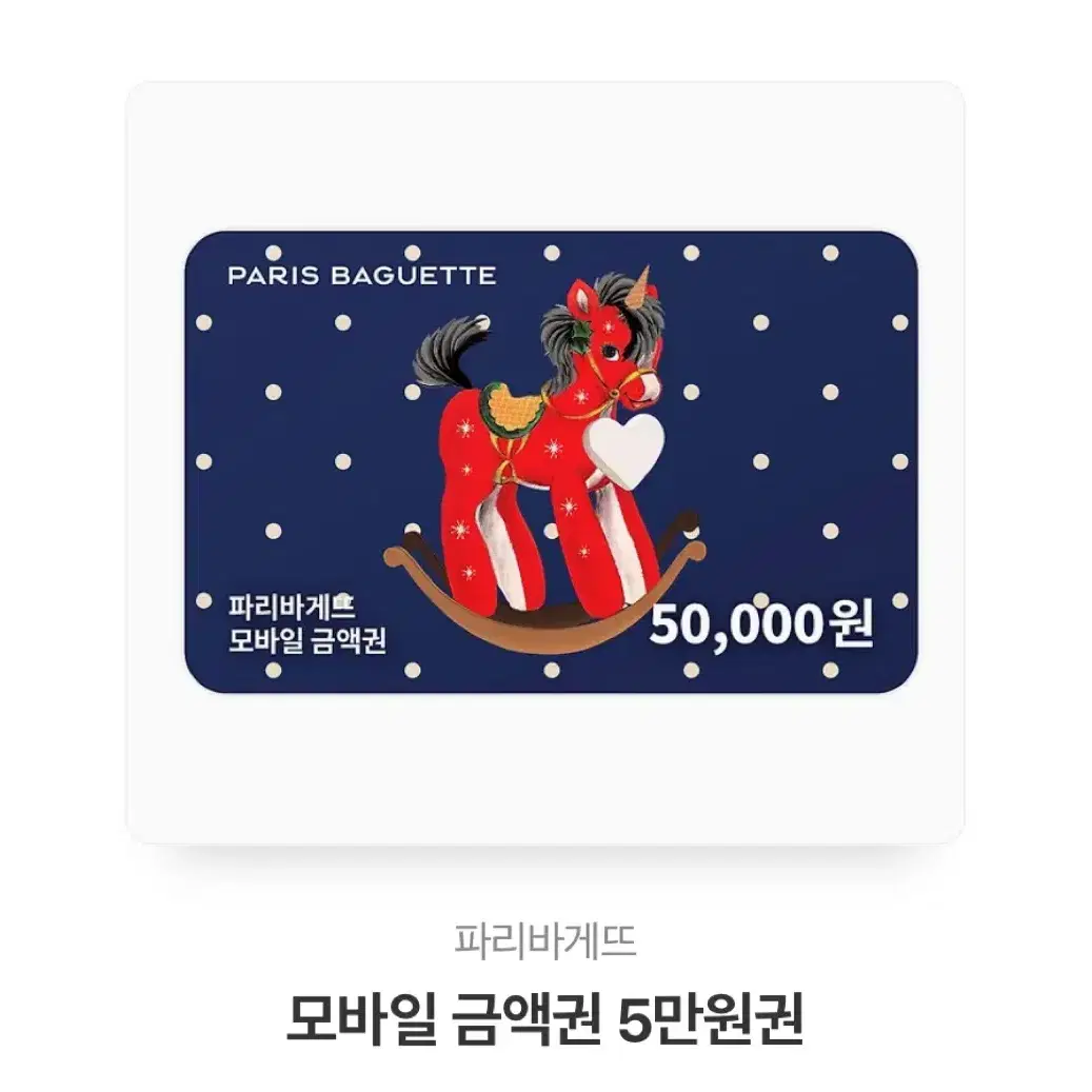 파리바게트 5만원권 기프티콘