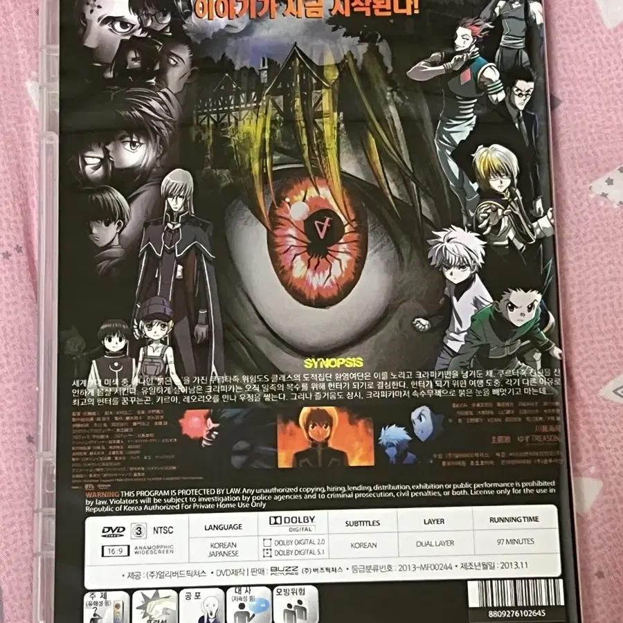 헌헌 헌터헌터 극장판 dvd 팬텀루즈 새거