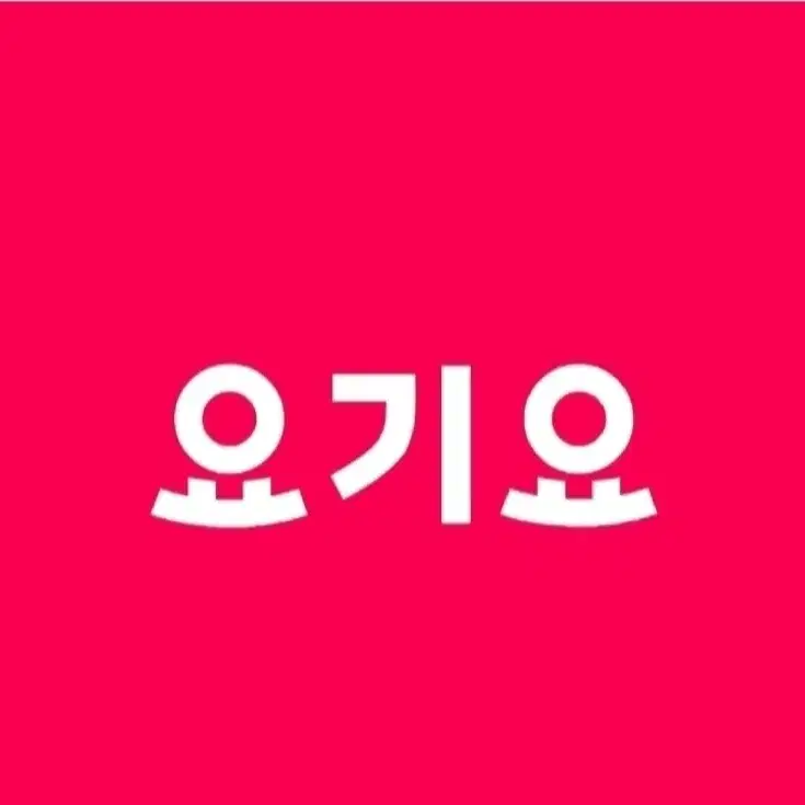 요기요 굽네치킨 배달료 무료 + 5500원 할인