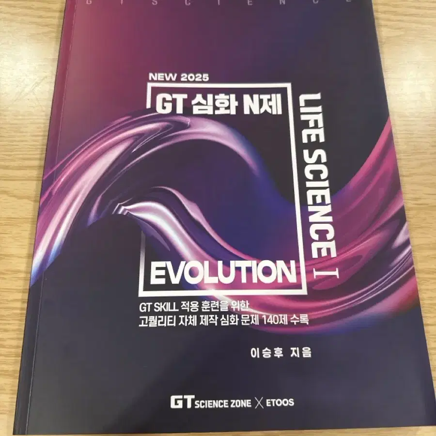 2025 이승후 생명 evolution 에볼루션 n제