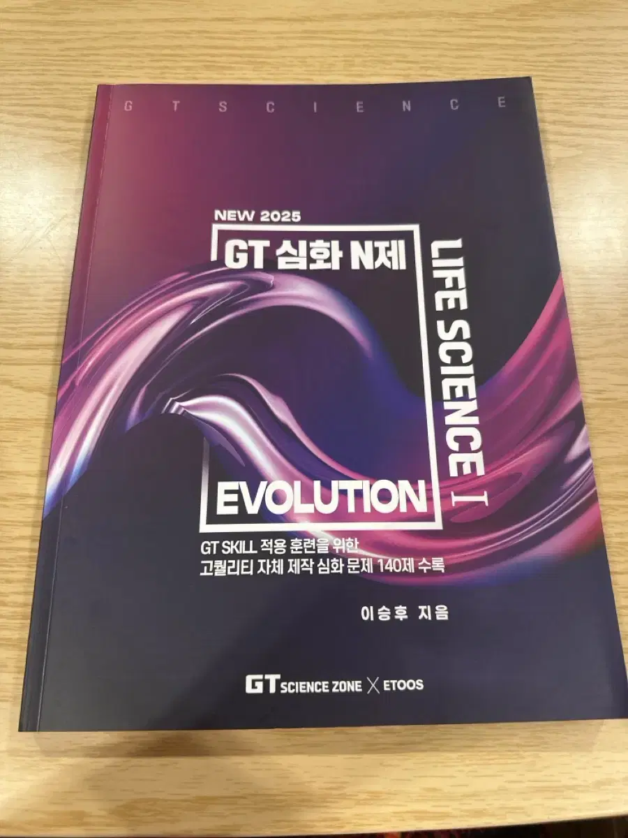 2025 이승후 생명 evolution 에볼루션 n제