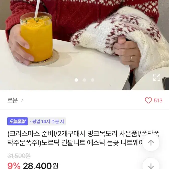 12/20 하루만 10000원 노르딕 니트 크리스마스 니트 루돌프 니트