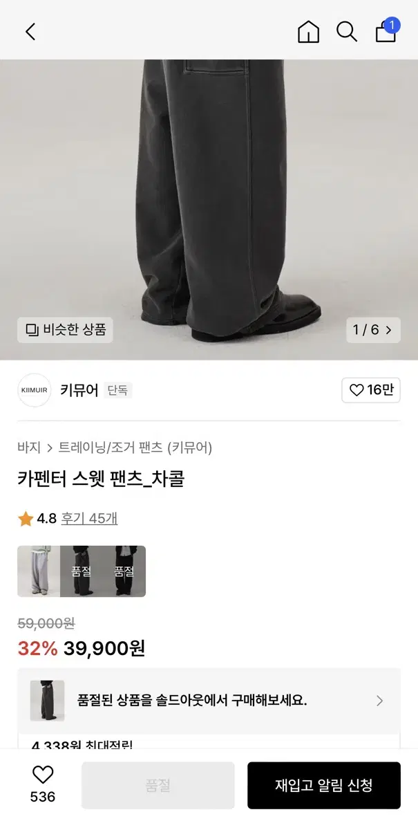 키뮤어 카펜터 스웻 팬츠_차콜