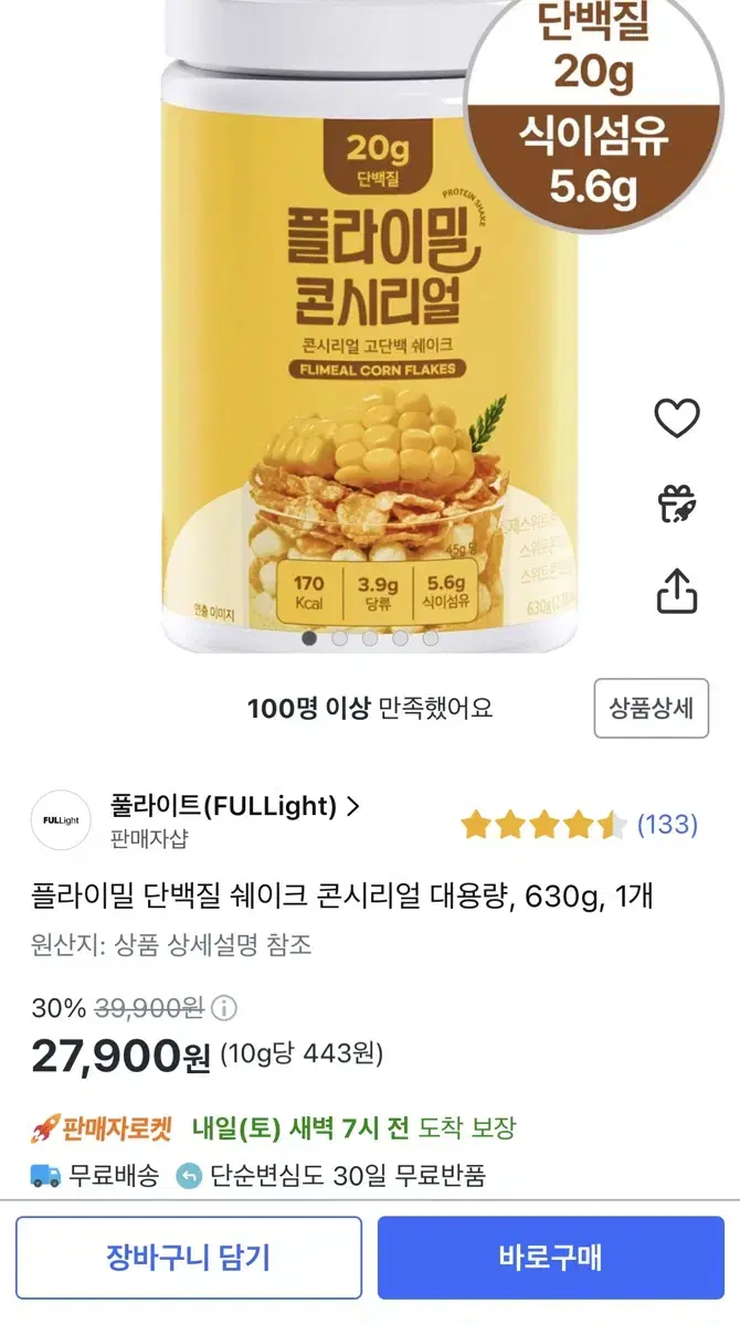 플라이밀 콘시리얼맛 대용량 새상품.