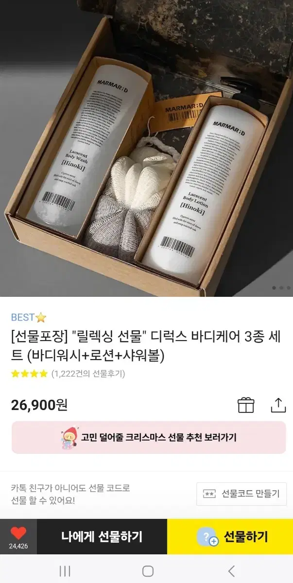 마르마르디 바디클렌져 바디로션 샤워볼 세트