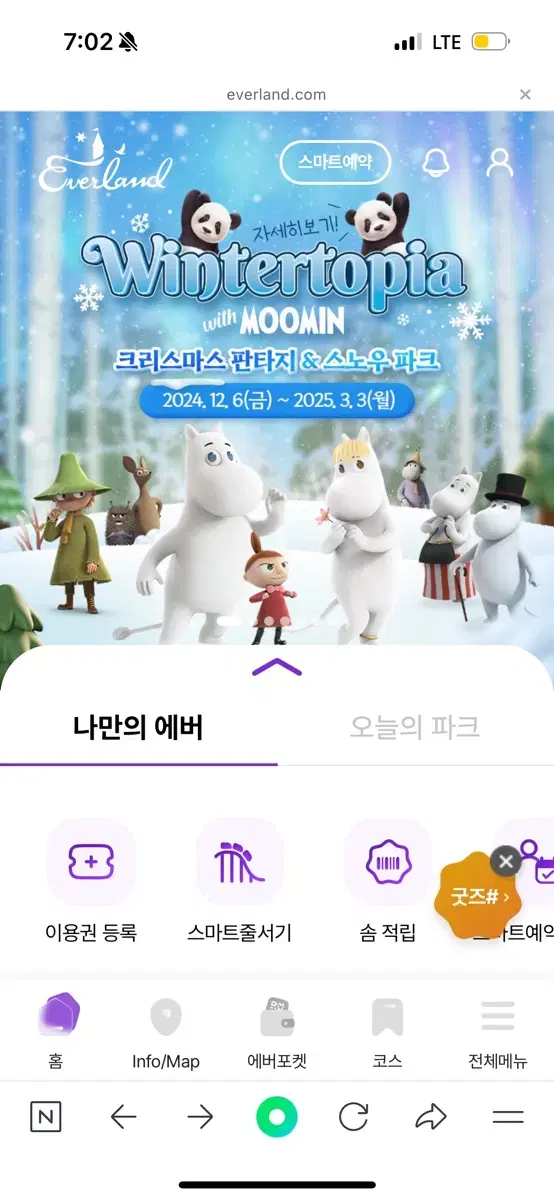 에버랜드 티켓