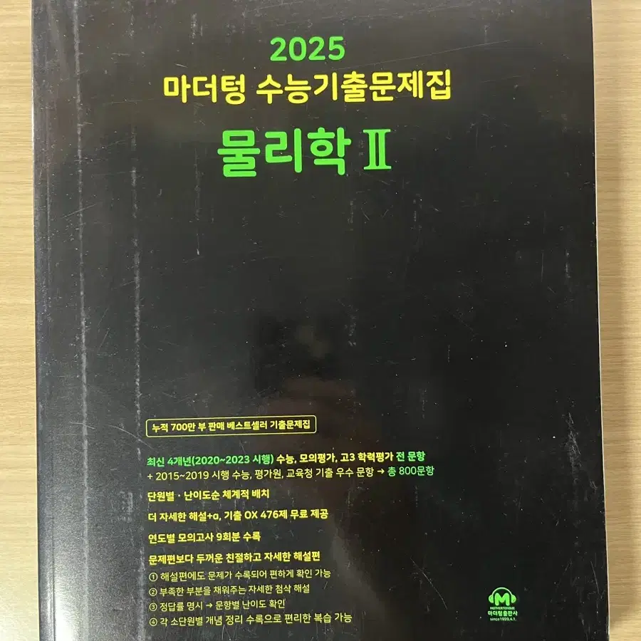 2025 마터텅 물2