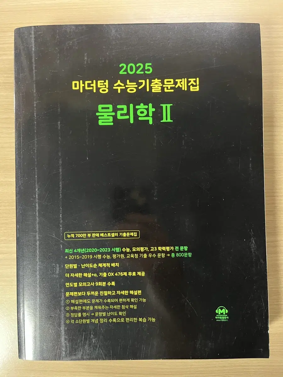 2025 마터텅 물2