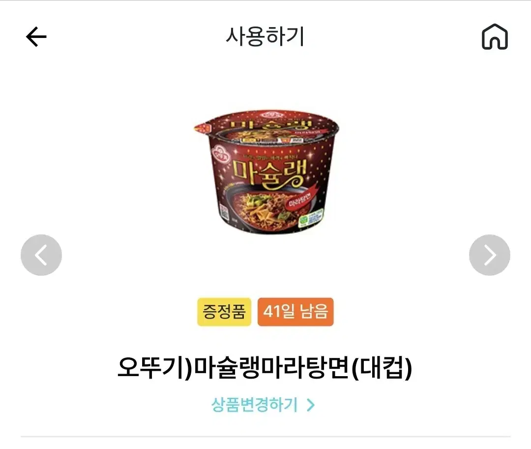 gs25 오뚜기 마슐랭 마라탕면쿠폰 1000원