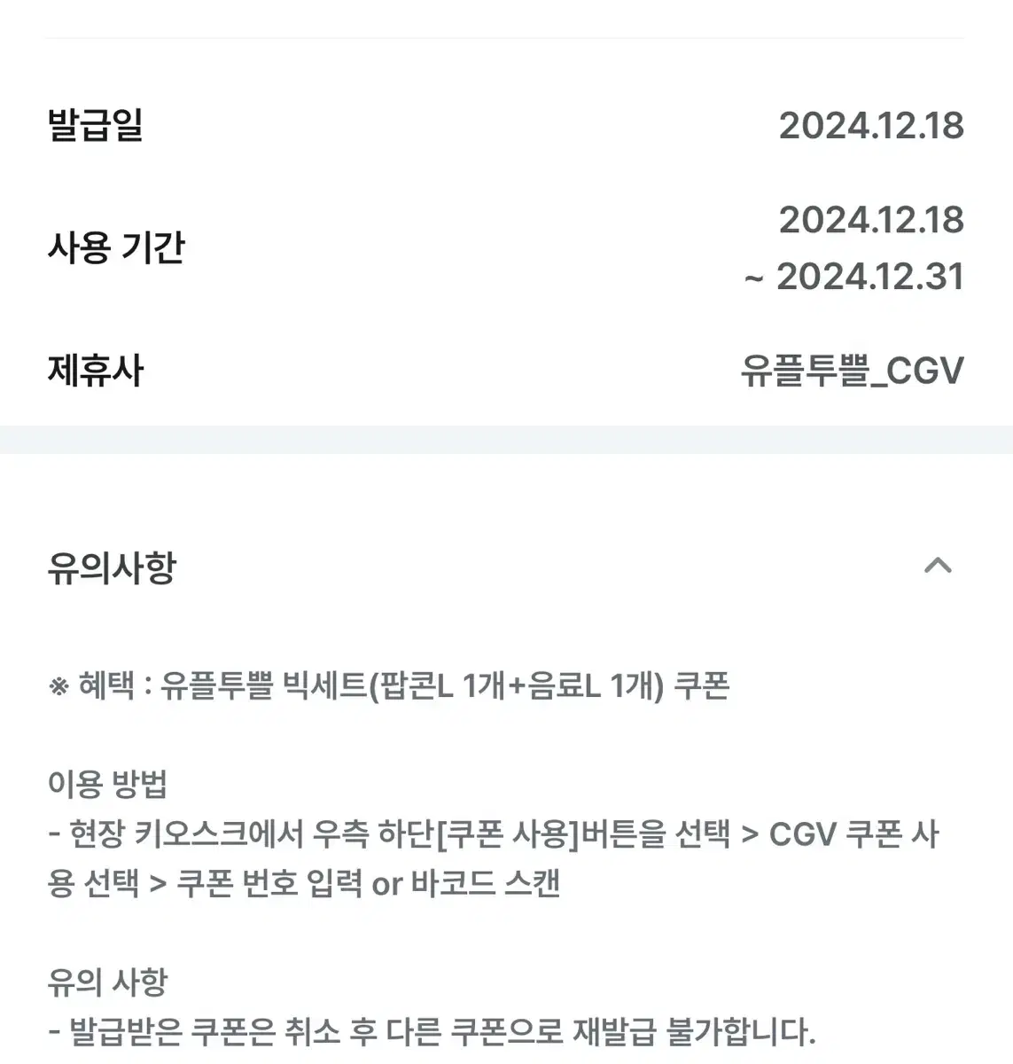 CGV팝콘L+음료L 세트입니다