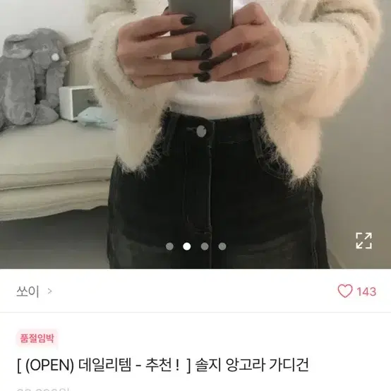 앙고라 가디건