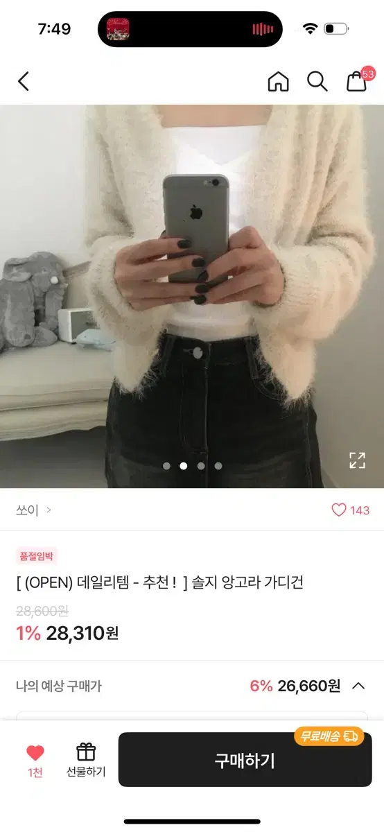 앙고라 가디건