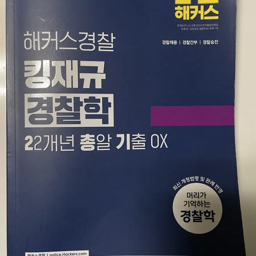 2025 김재규 경찰학 기출ox 새상품