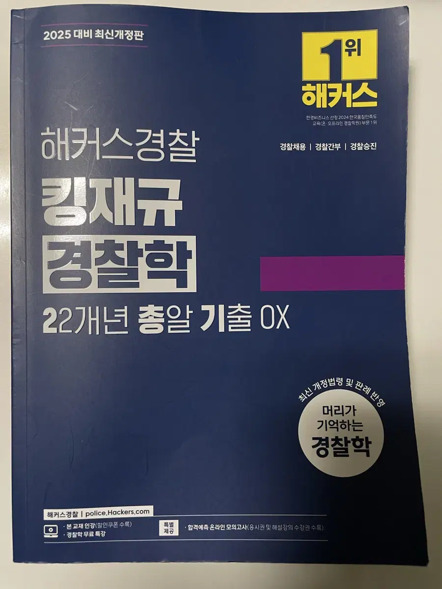 2025 김재규 경찰학 기출ox 새상품 무료배송