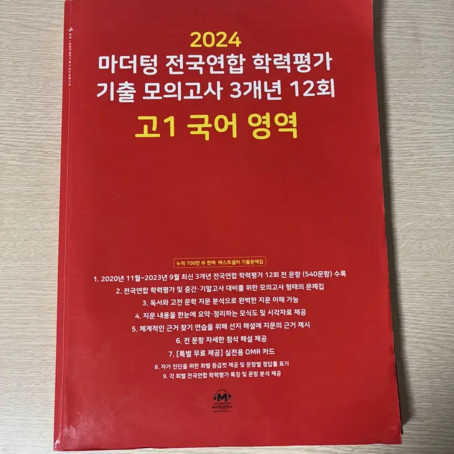 고1 국어 기출 팝니다