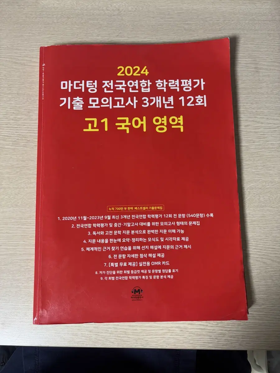 고1 국어 기출 팝니다