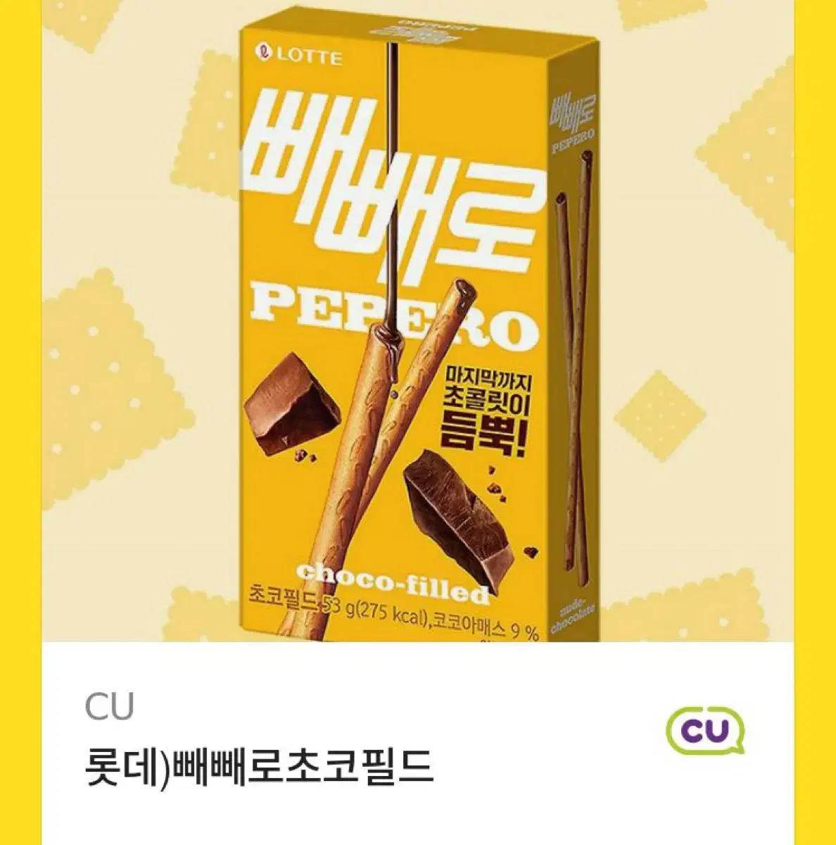 cu 빼빼로초코필드 기프티콘