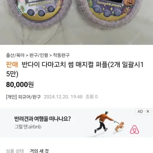 반다이 다마고치 썸 매지컬 퍼플(2개 일괄시15만)