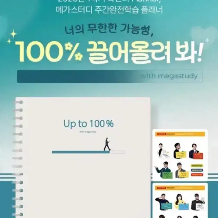 메가스터디 플래너2025 미개봉