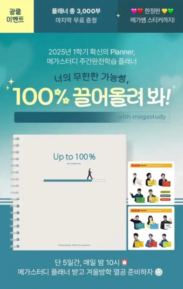 메가스터디 플래너2025 미개봉