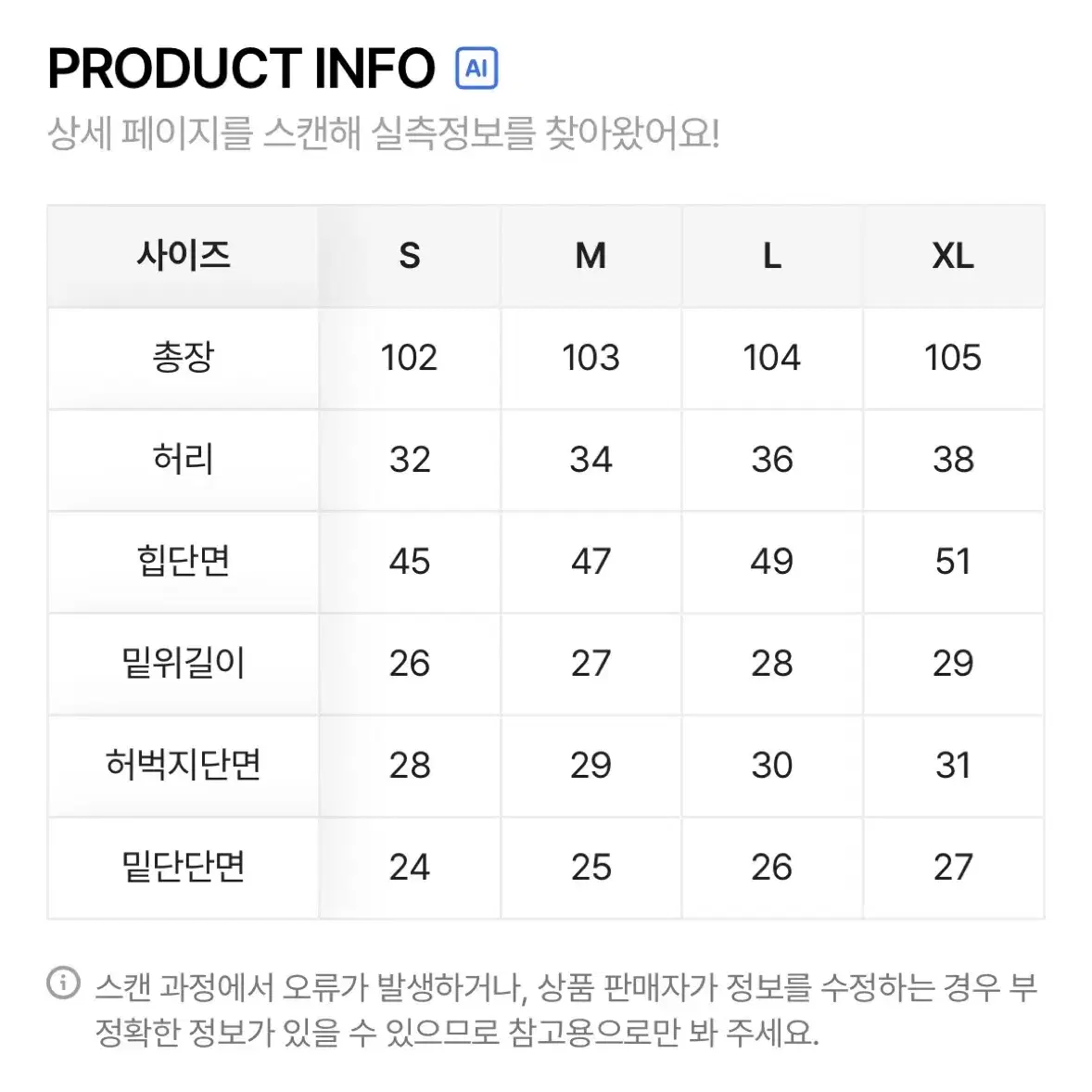 워싱 부츠컷 와이드 부츠컷 데님 팬츠 - S사이즈