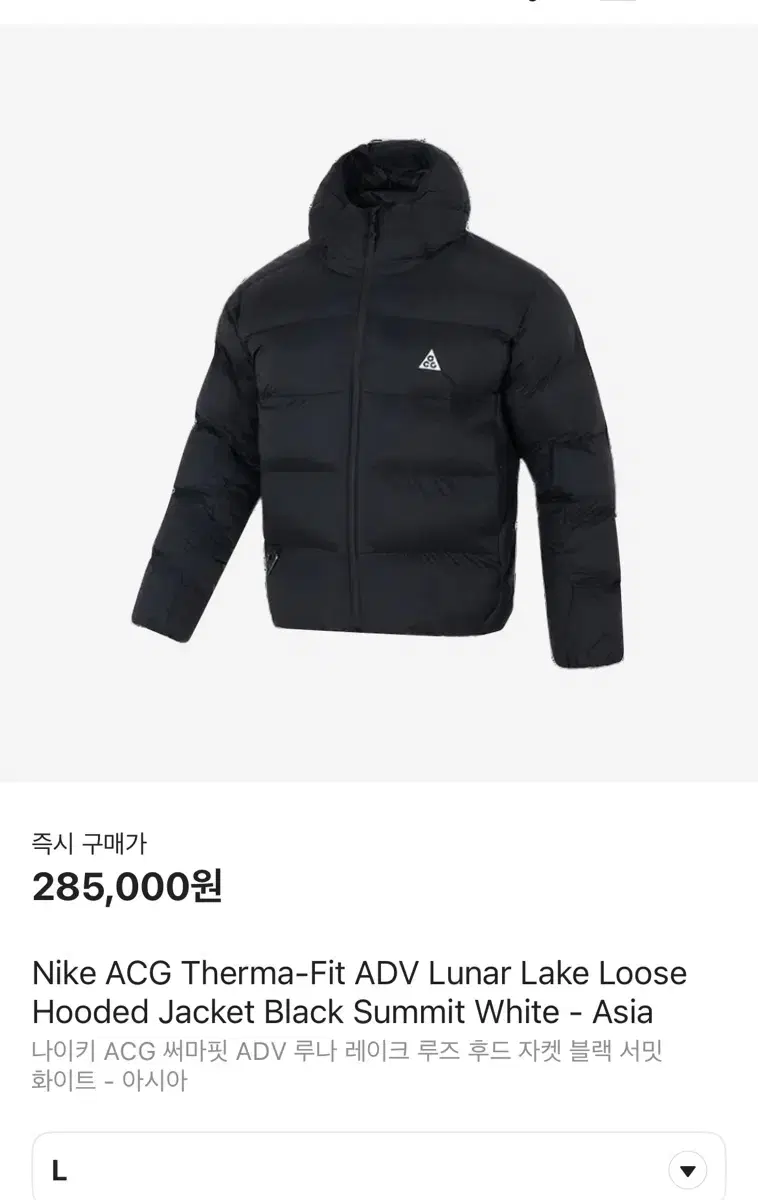 나이키 써마핏 acg 루나레이크 패딩