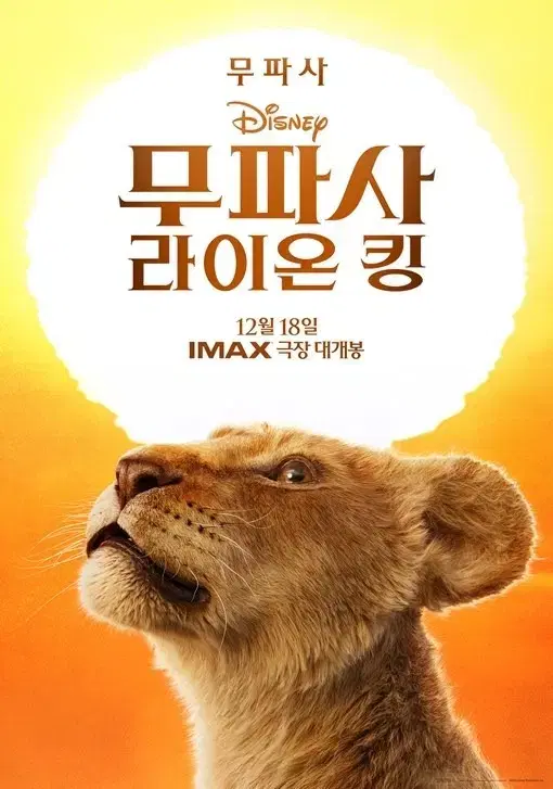 무파사 CGV 주말( 금~일 /공휴일 )