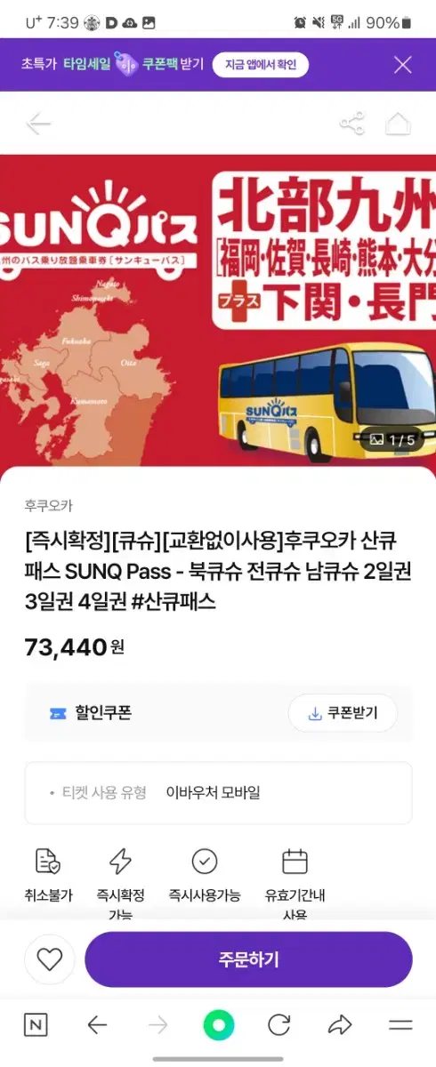 남큐슈 산큐패스 판매 (3일권)-하나투어