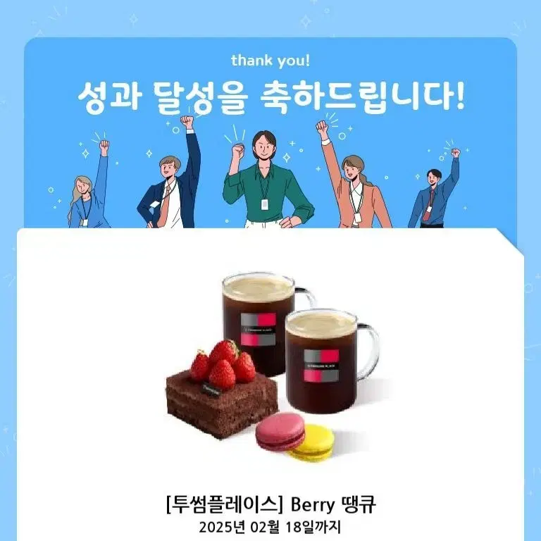 투썸 플레이스 베리땡큐 스초생 마카롱 아메리카노 기프티콘 깊티