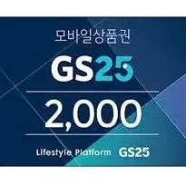 지에스25 gs25 2천원 2000