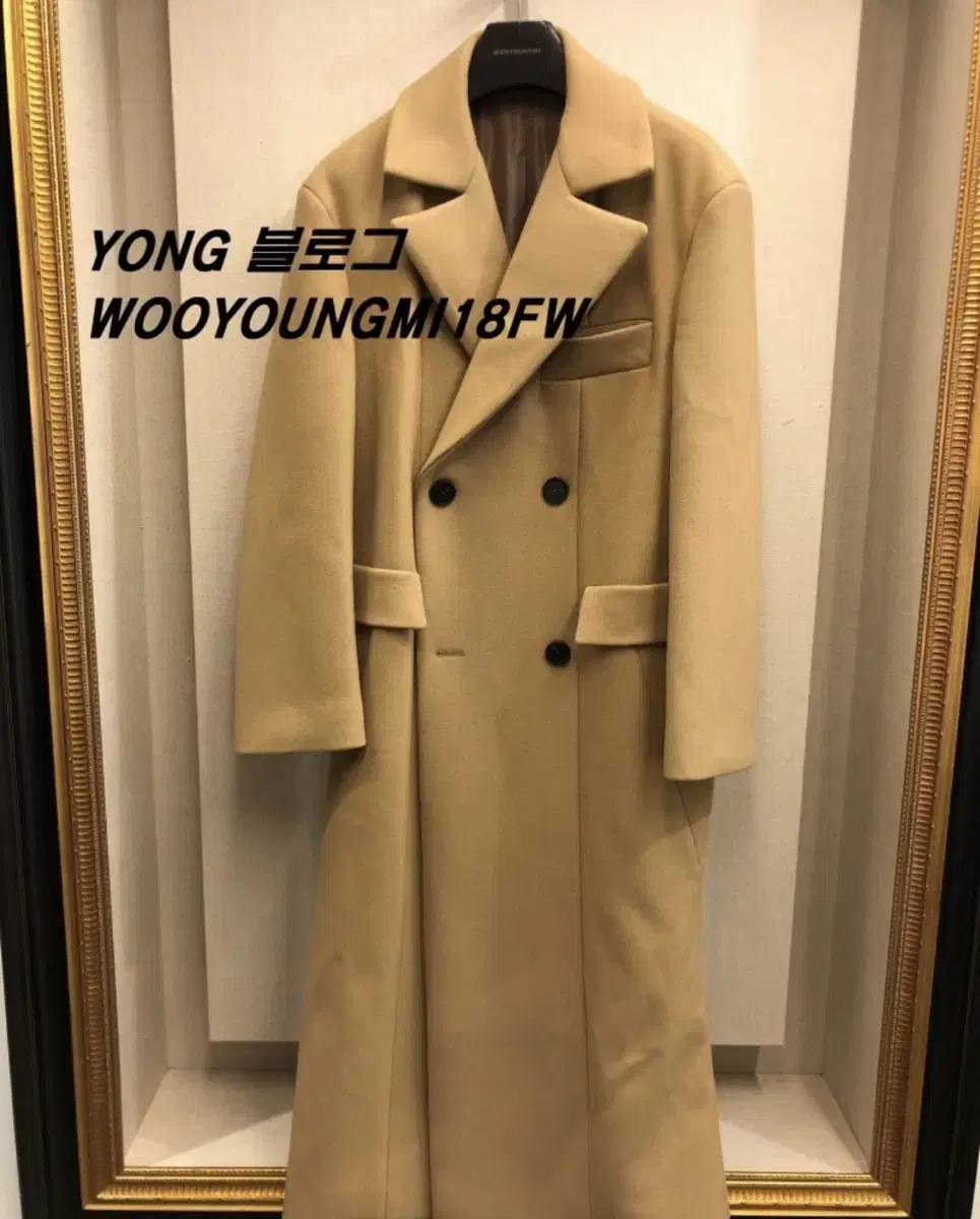 48사이즈) 우영미 18FW 베이지 롱 코트