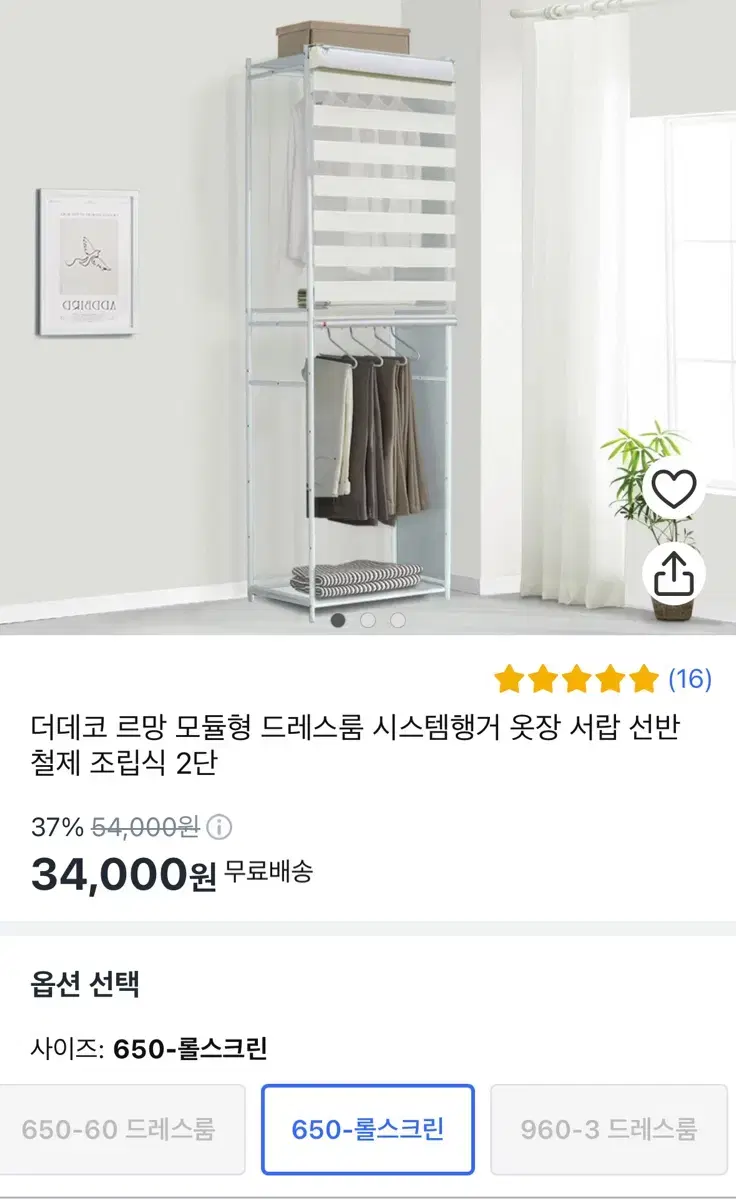 데데코 헹거 롤 스크린(650/340)