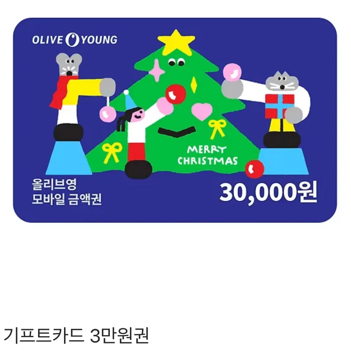 올리브영 3만원권 판매합니가