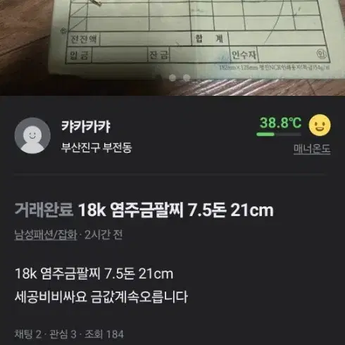 18k 염주팔찌