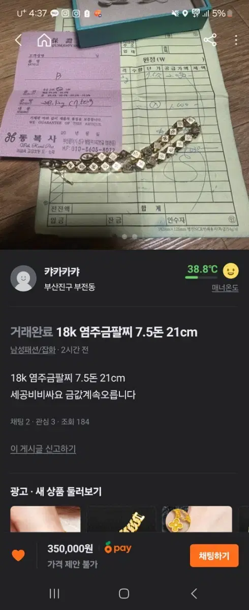 18k 염주팔찌