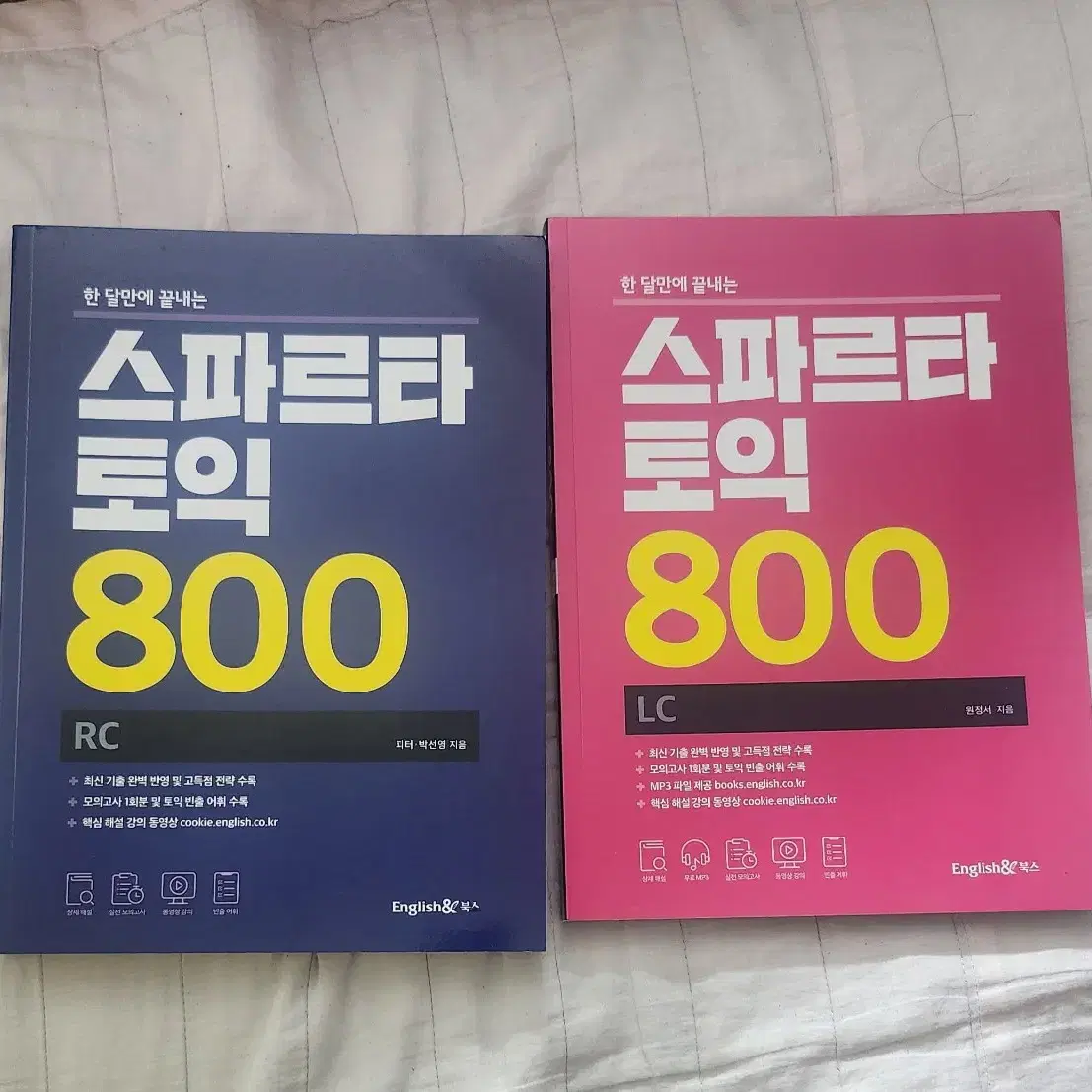 토익 RC, LC책 일괄 15000원