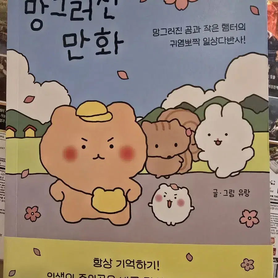 망곰이 망그러진 만화 귀여운 캐릭터 만화책