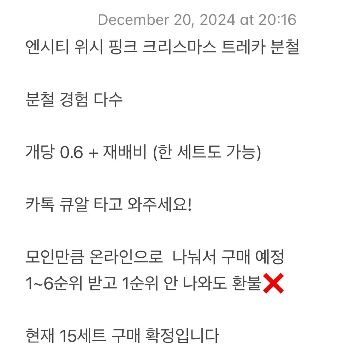 엔시티위시 핑크 크리스마스 트레카 엠디 분철 공구