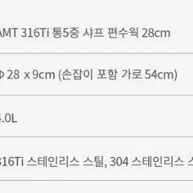 AMT 316Ti 통5중 샤프 편수웍 28cm