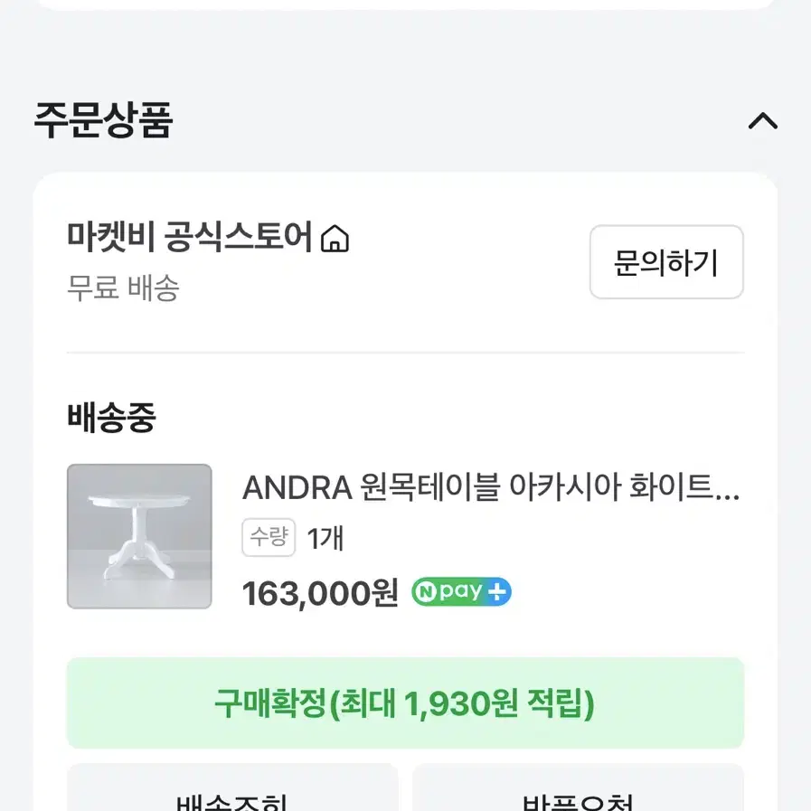 마켓비 원형식탁 화이트식탁 원형테이블